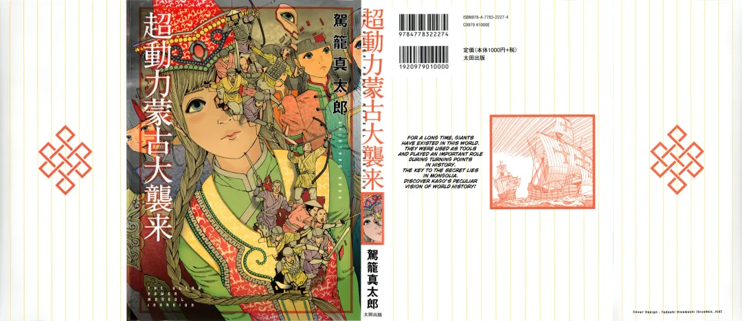 Read [Kago Shintarou] Chou Douryoku Mouko Daishuurai - The Ultra Power Mongol Invasion | Super Powered Mongolia Invasion - Fhentai.net