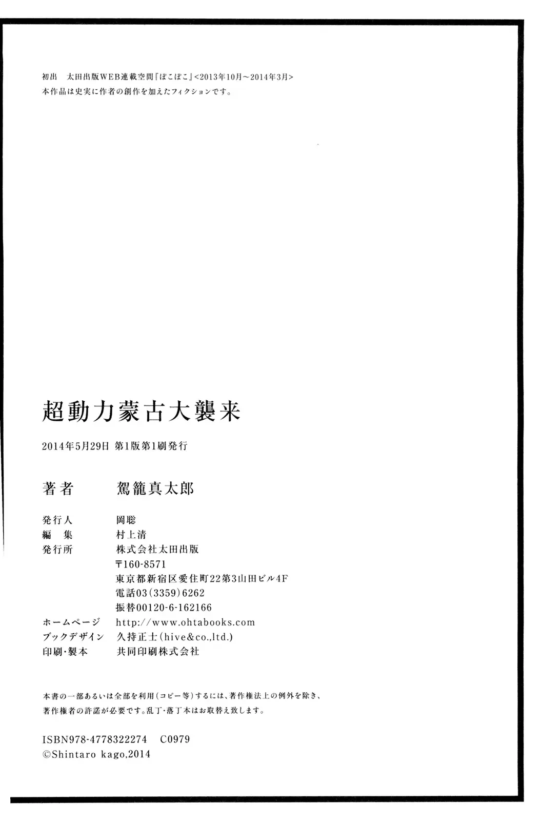 [Kago Shintarou] Chou Douryoku Mouko Daishuurai - The Ultra Power Mongol Invasion | Super Powered Mongolia Invasion Fhentai - Page 193