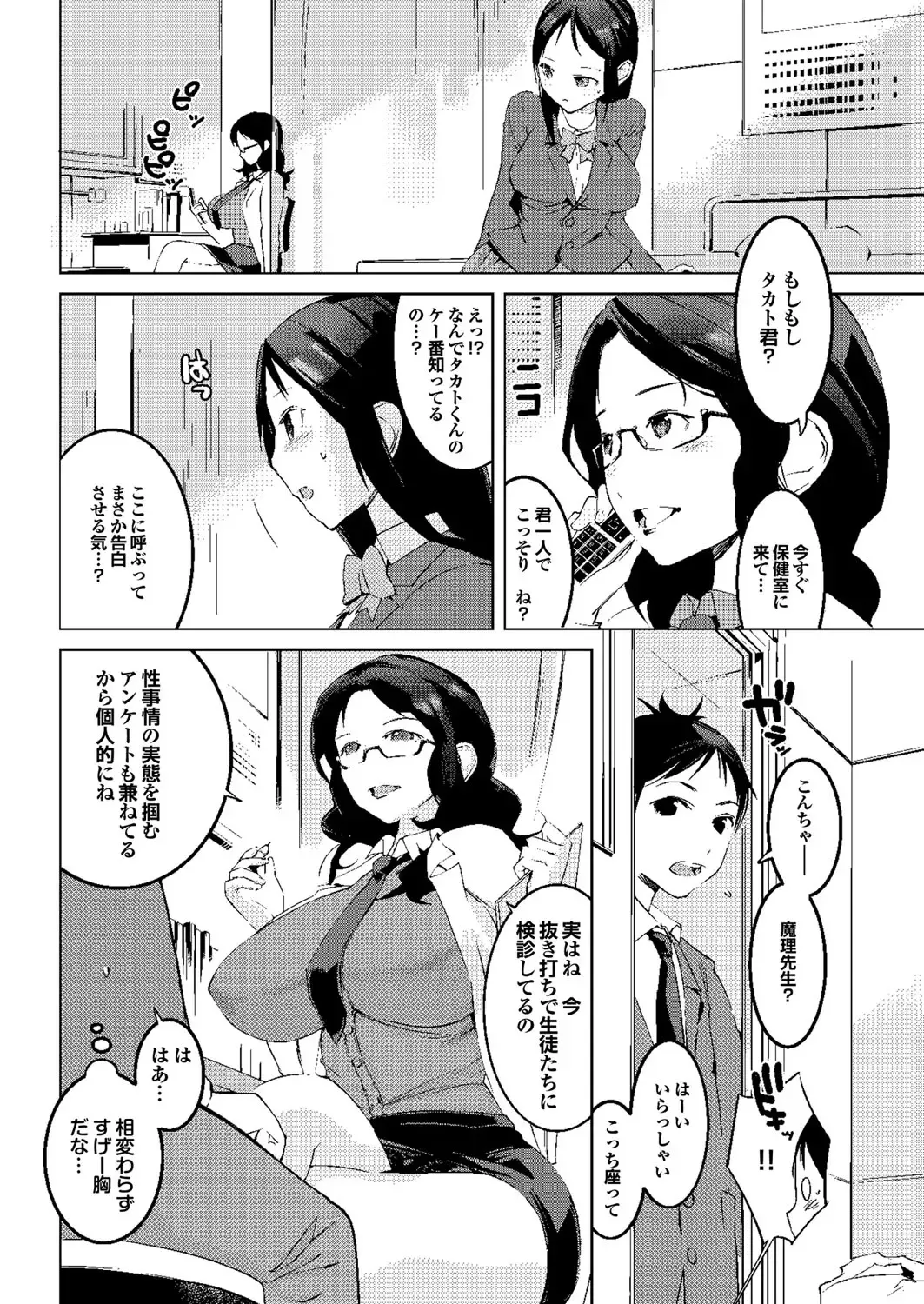 [Igarashi Denma] Hokenshitsu no Megamisama Fhentai - Page 46