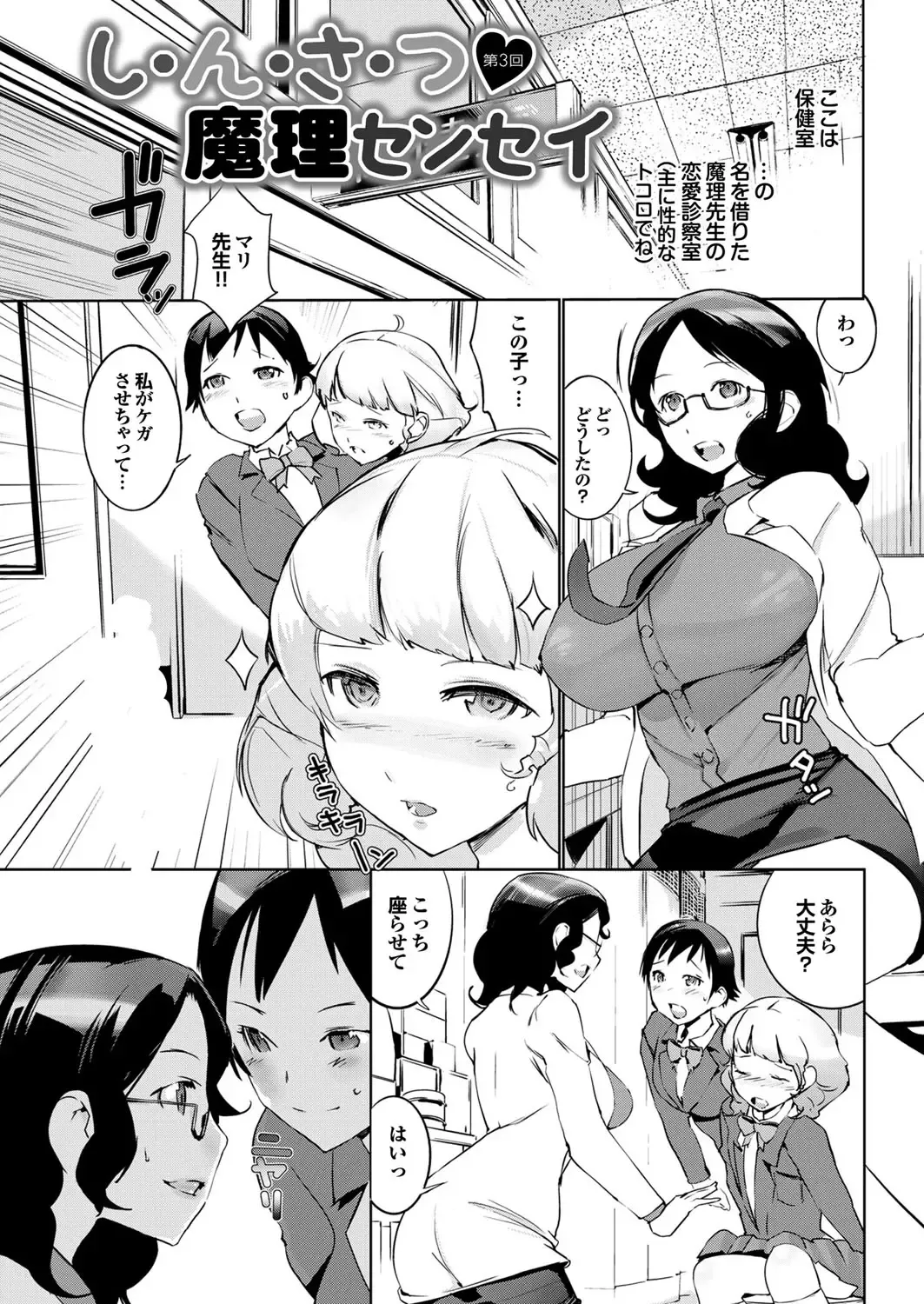 [Igarashi Denma] Hokenshitsu no Megamisama Fhentai - Page 79