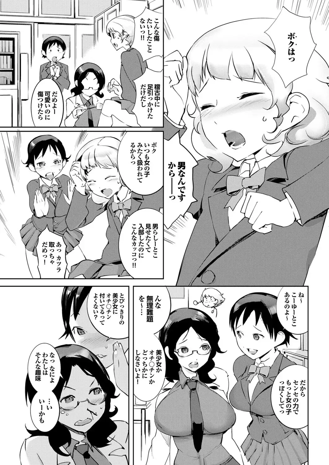 [Igarashi Denma] Hokenshitsu no Megamisama Fhentai - Page 81