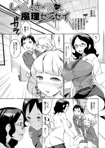[Igarashi Denma] Hokenshitsu no Megamisama Fhentai - Page 79