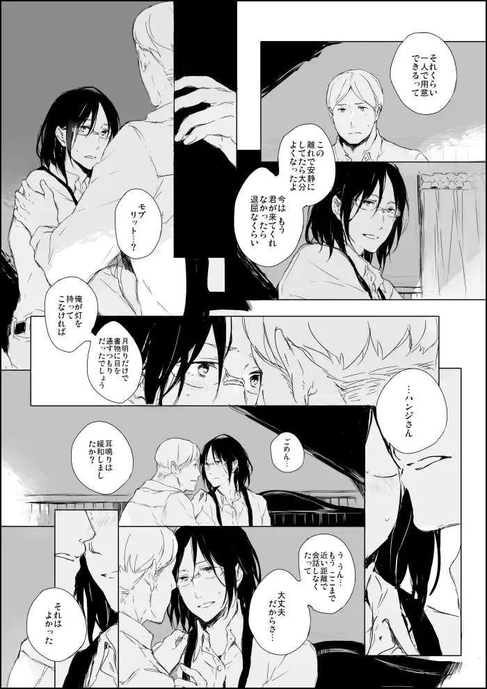 [Tokio Neo] Hanji x Moblit: Sharing the bed Fhentai - Page 3