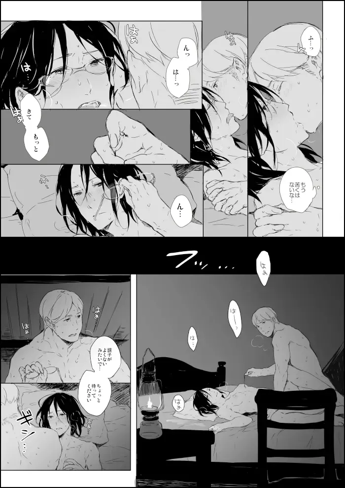 [Tokio Neo] Hanji x Moblit: Sharing the bed Fhentai - Page 9