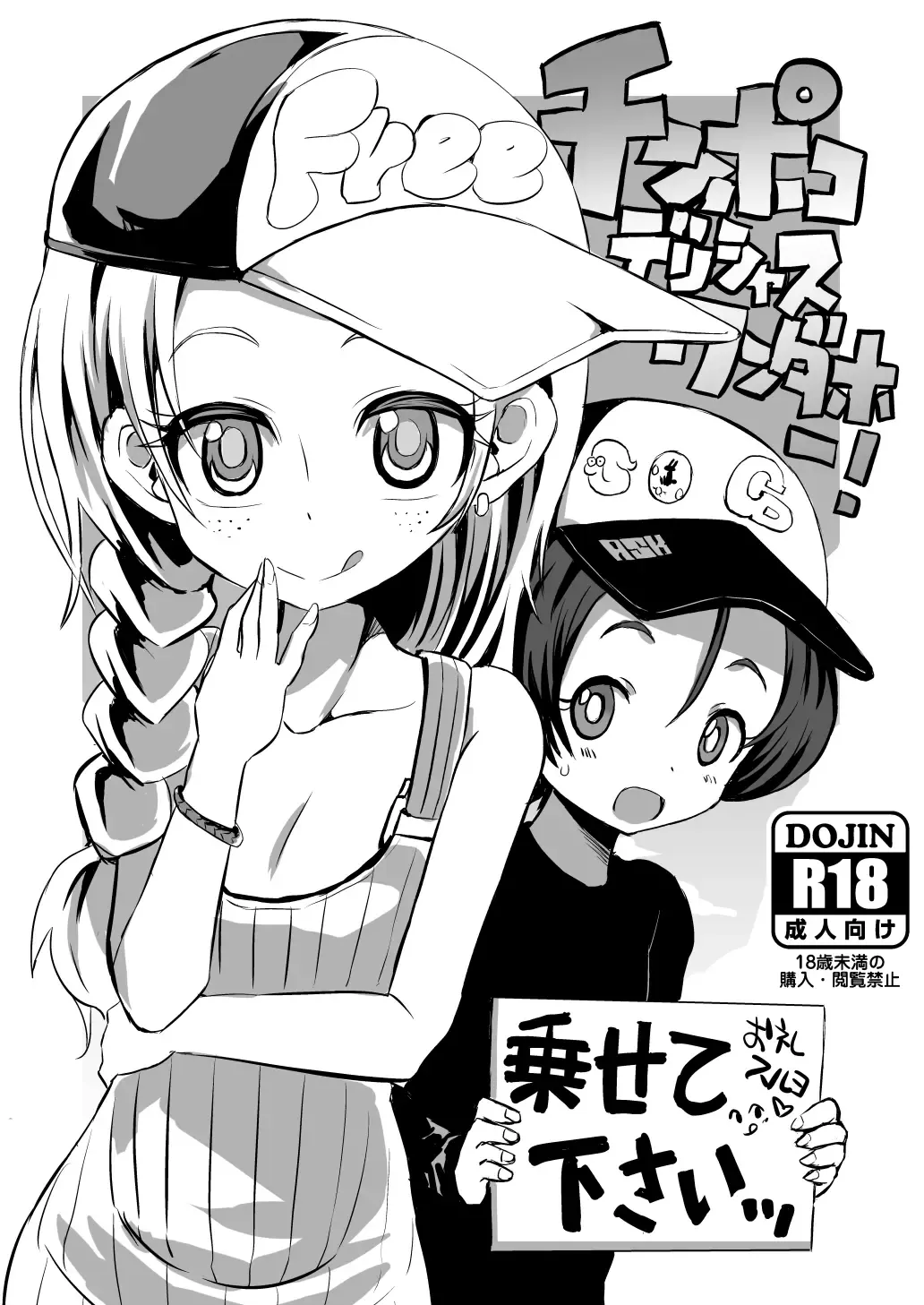 Read [Bu-chan] Chinpoko Delicious Wonderful! - Fhentai.net