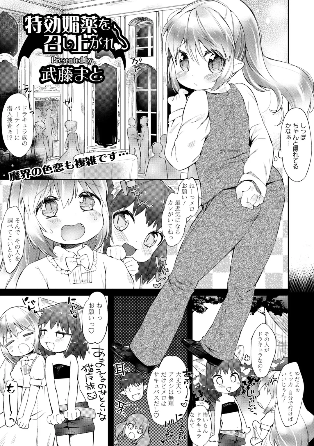 [Mutou Mato] Tokkou Biyaku wo Meshiagare Fhentai - Page 1