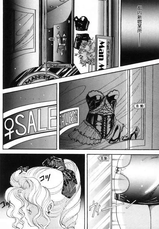 [The Amanoja9] Pretty Fetishism Fhentai - Page 100