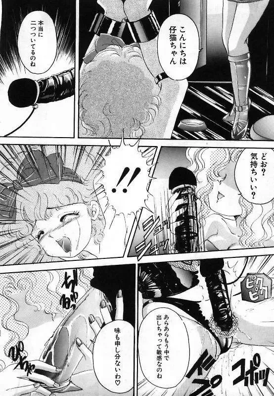 [The Amanoja9] Pretty Fetishism Fhentai - Page 112