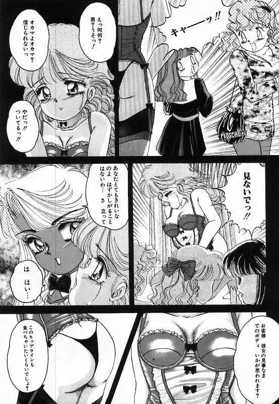[The Amanoja9] Pretty Fetishism Fhentai - Page 93