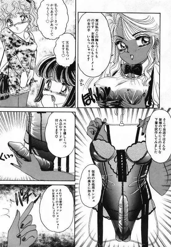 [The Amanoja9] Pretty Fetishism Fhentai - Page 94