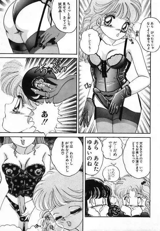 [The Amanoja9] Pretty Fetishism Fhentai - Page 97