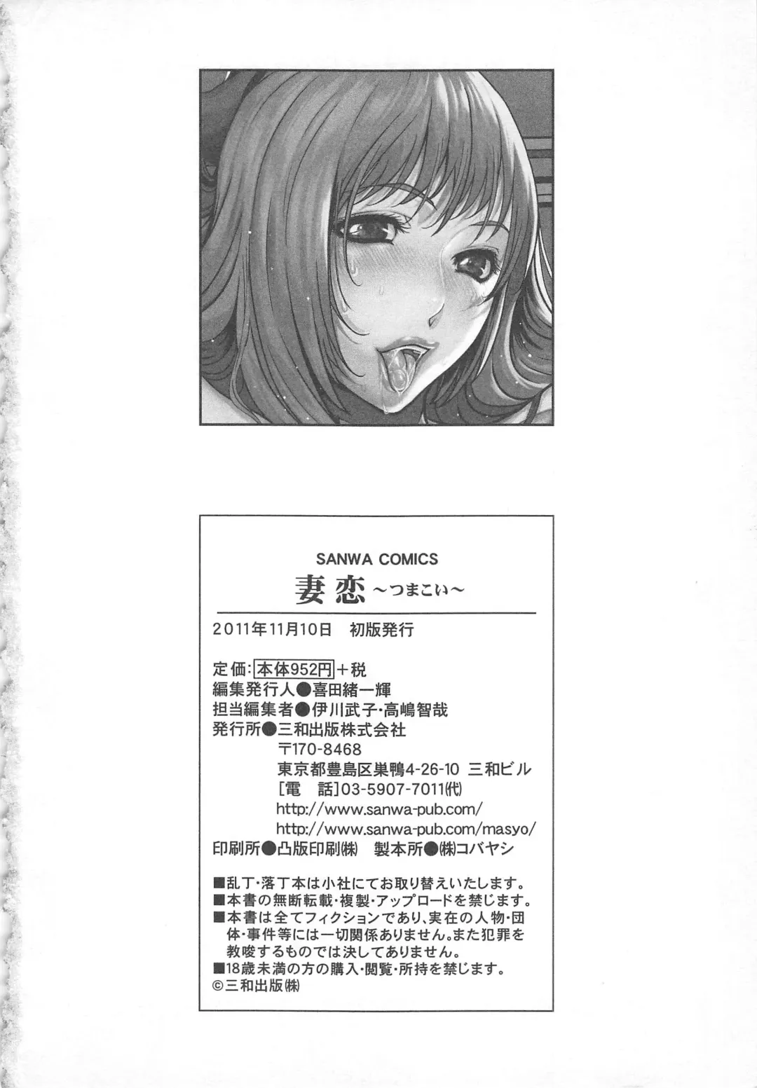 Tsuma Koi Fhentai - Page 198