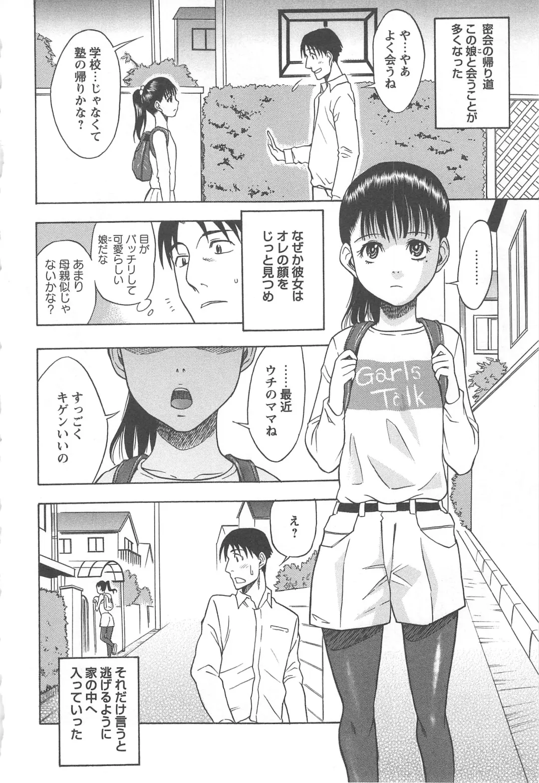 Tsuma Koi Fhentai - Page 72