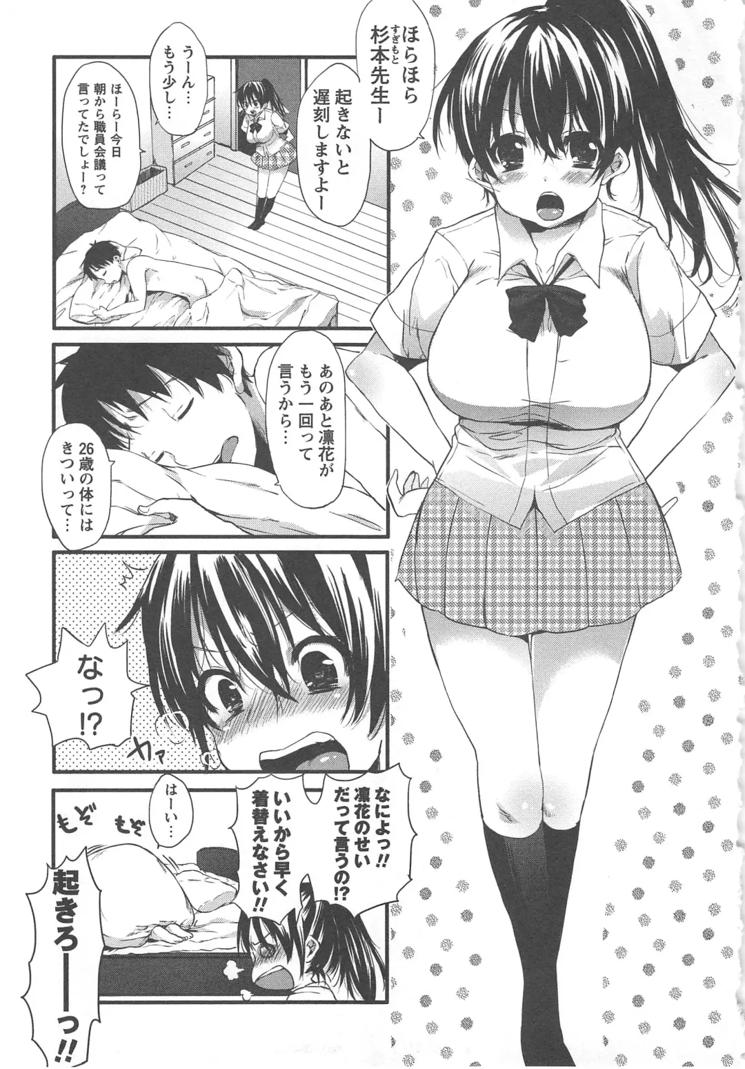 Tsuma Koi Fhentai - Page 85