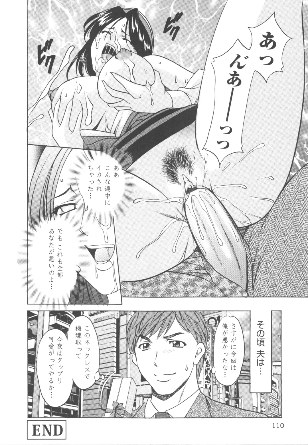 [Hoshino Ryuichi] Mesuzuma Fhentai - Page 110