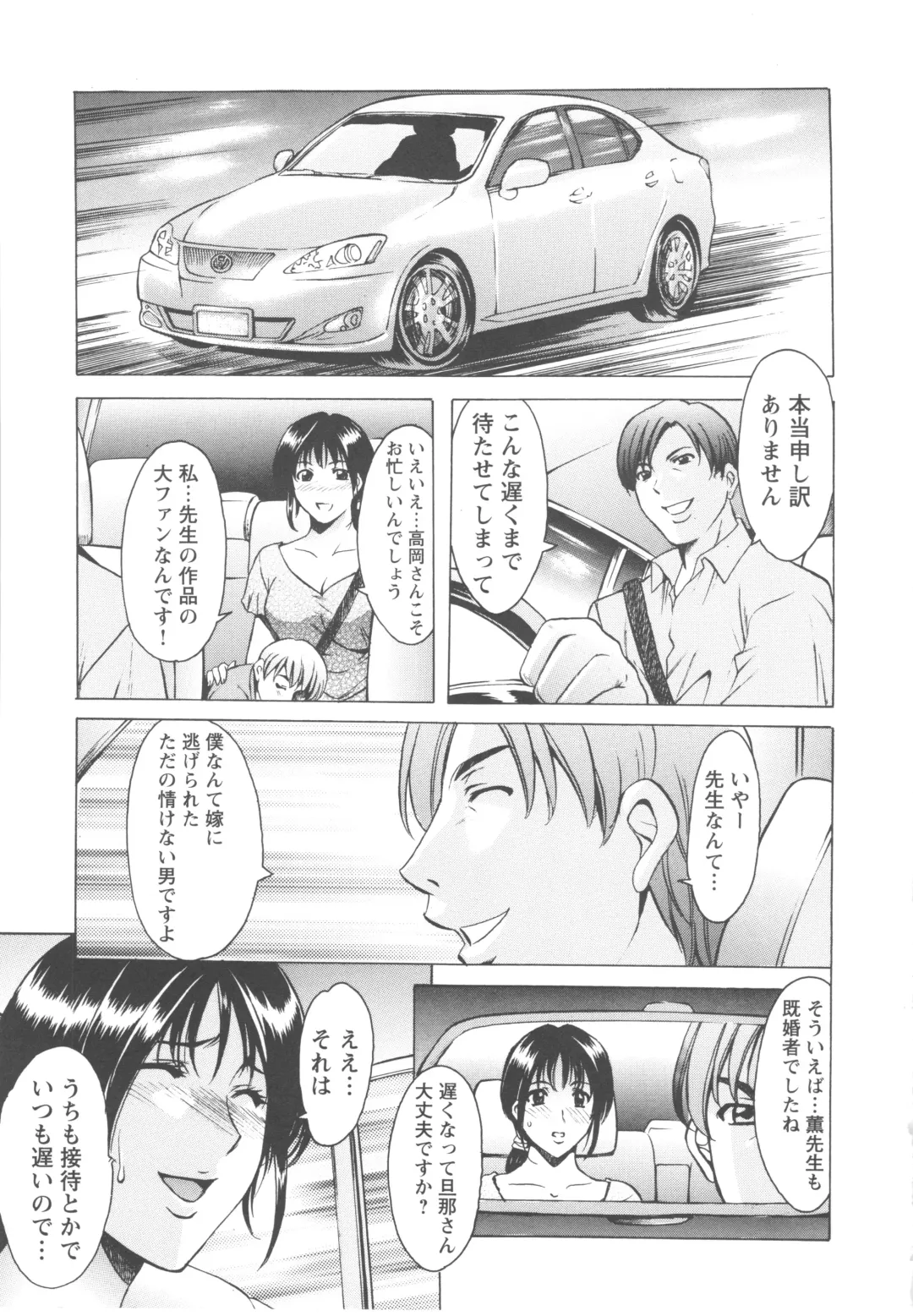 [Hoshino Ryuichi] Mesuzuma Fhentai - Page 199