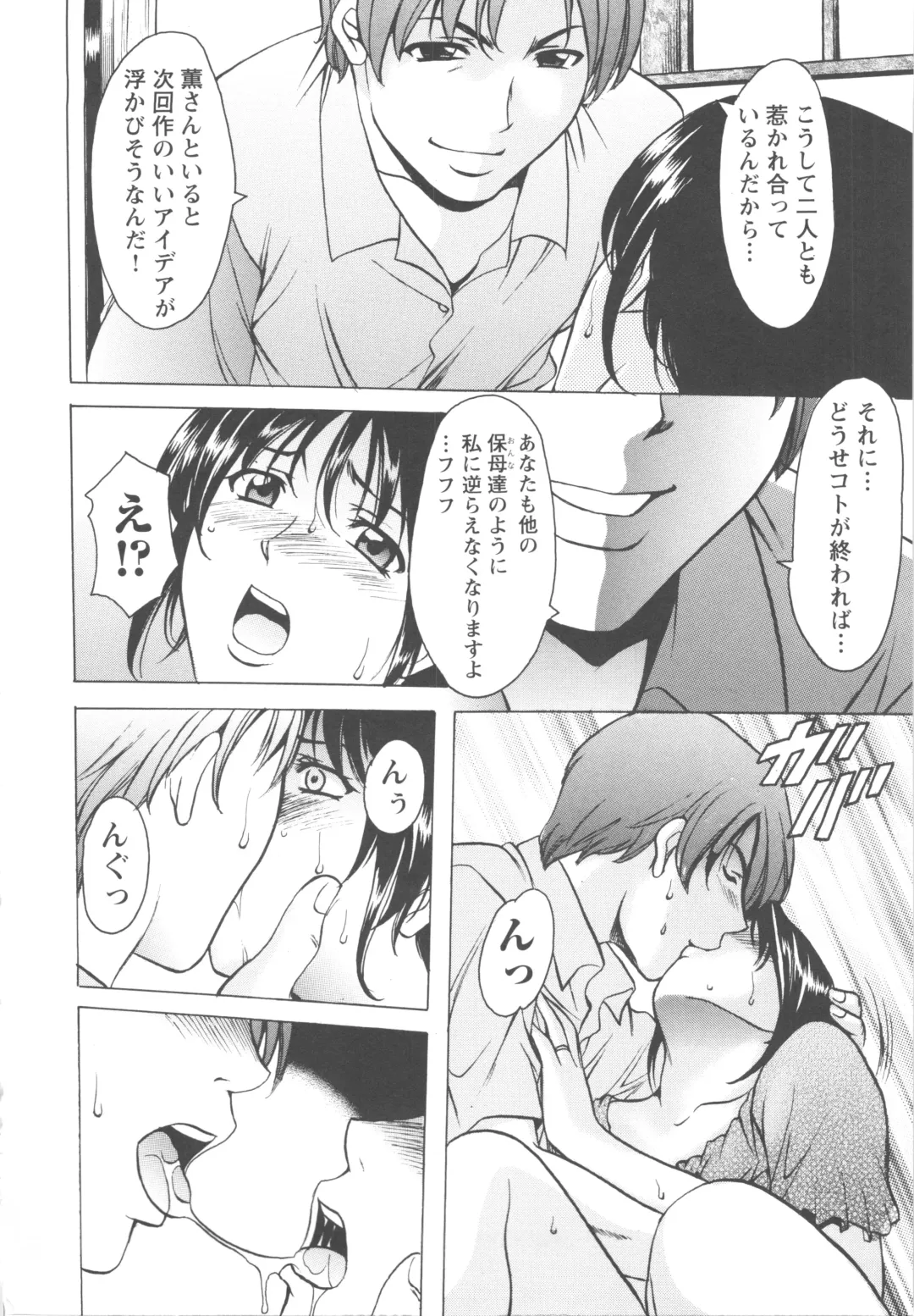 [Hoshino Ryuichi] Mesuzuma Fhentai - Page 202