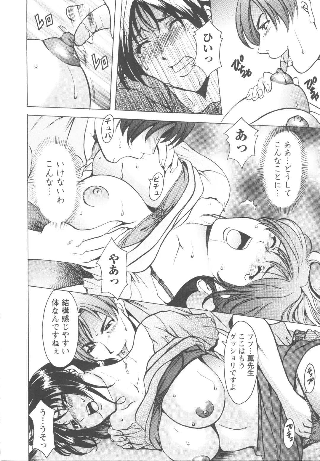 [Hoshino Ryuichi] Mesuzuma Fhentai - Page 204