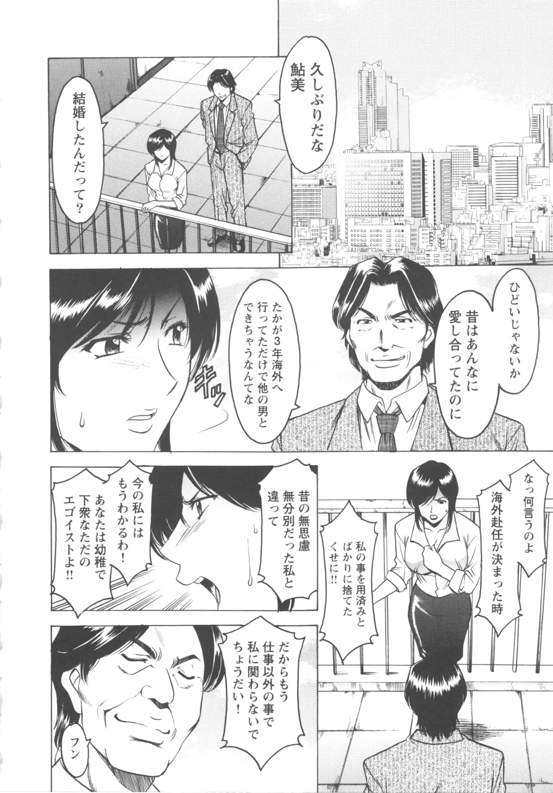 [Hoshino Ryuichi] Mesuzuma Fhentai - Page 72