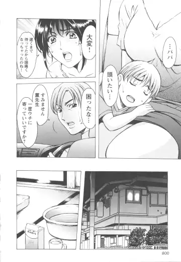 [Hoshino Ryuichi] Mesuzuma Fhentai - Page 200