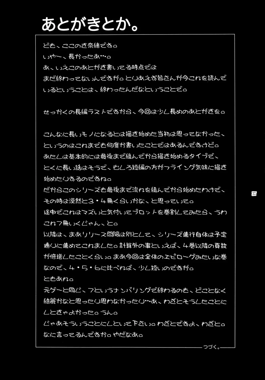 [Kokonoki Nao] Lucrecia VII Fhentai - Page 37