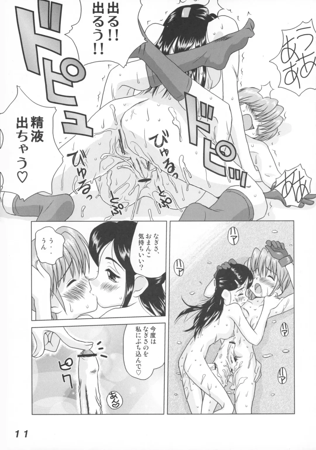 Seraphita P Vol.2 2004WINTER Fhentai - Page 11