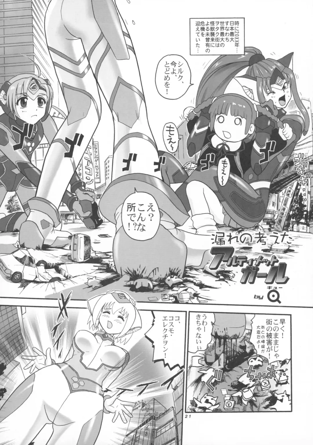 Seraphita P Vol.2 2004WINTER Fhentai - Page 21