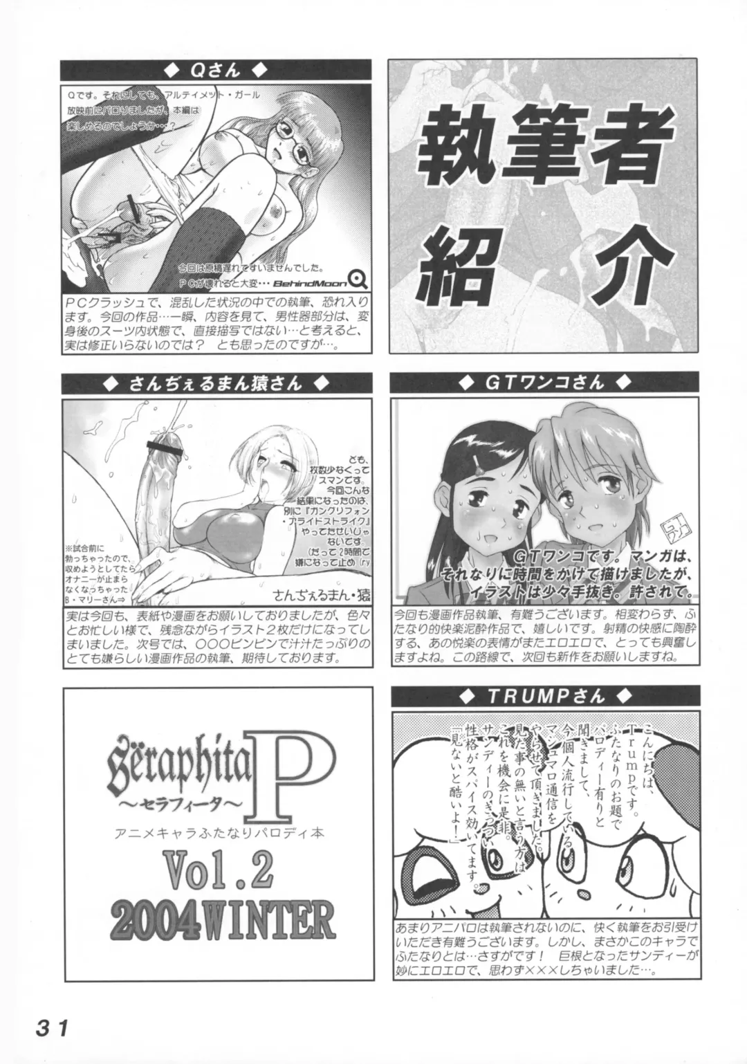 Seraphita P Vol.2 2004WINTER Fhentai - Page 31