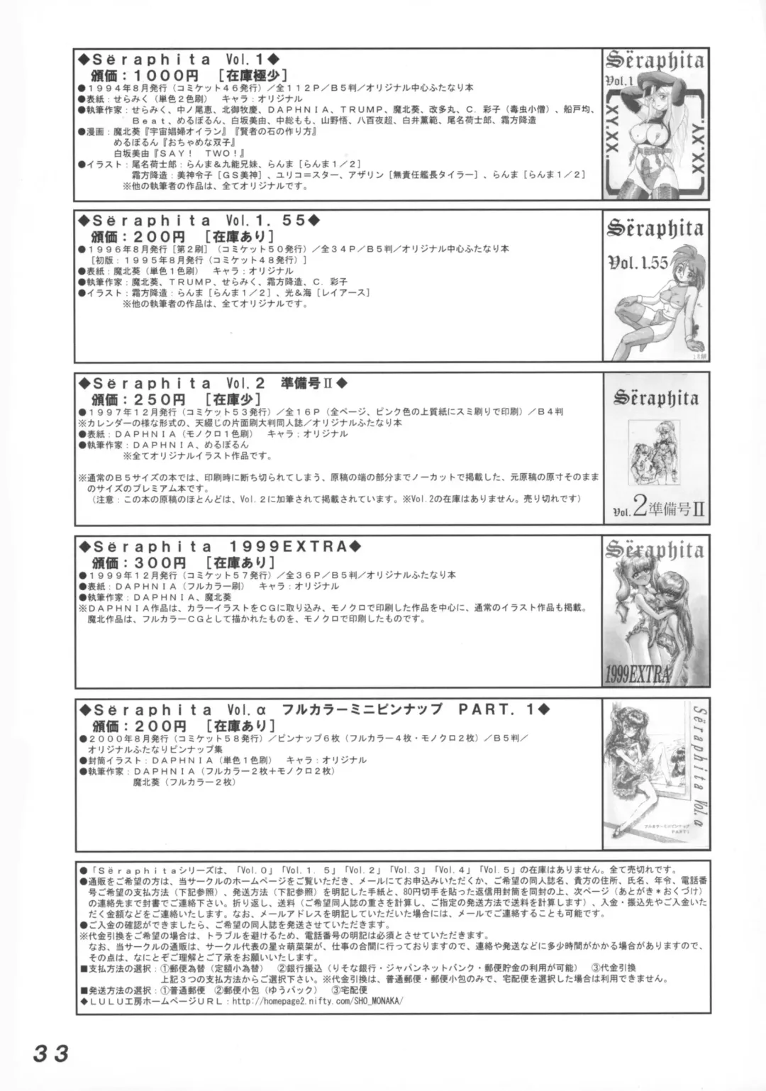 Seraphita P Vol.2 2004WINTER Fhentai - Page 33