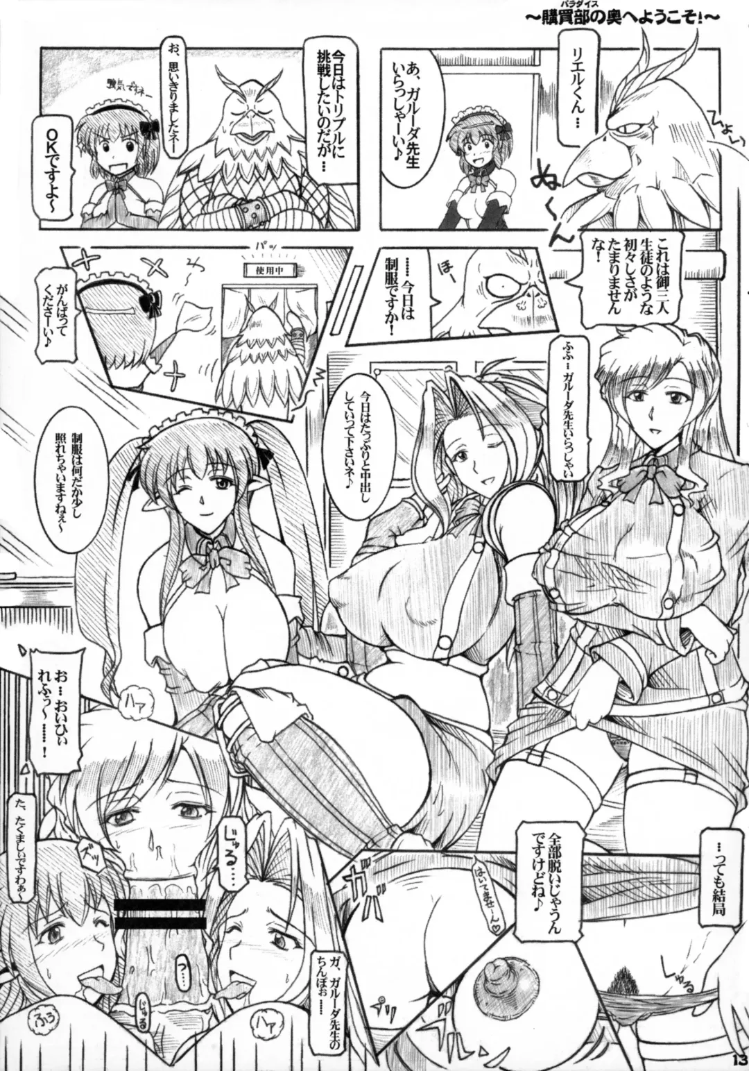 [Tsunomiya Katsuki] Eri × Mira ni Omakase! Fhentai - Page 13