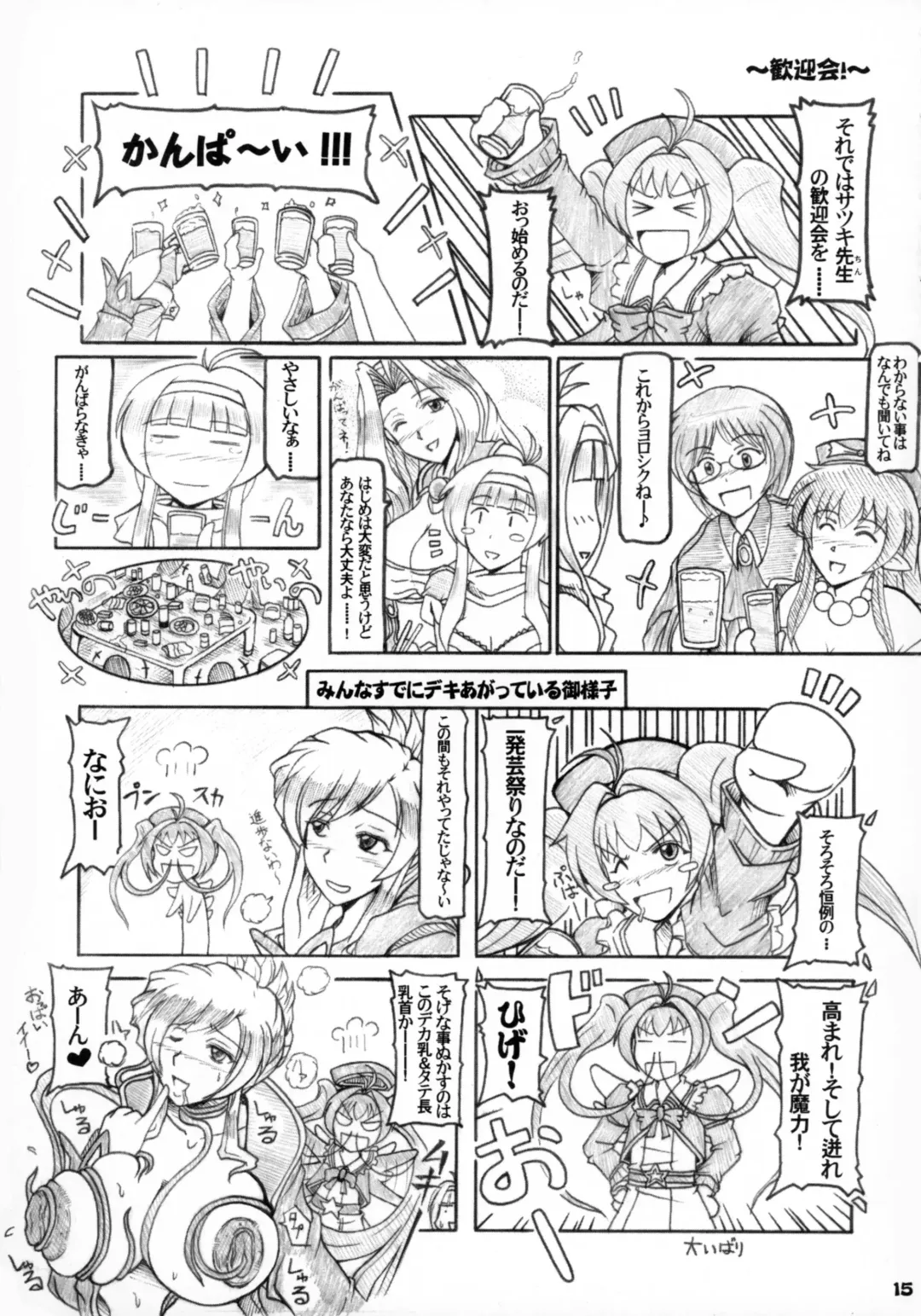 [Tsunomiya Katsuki] Eri × Mira ni Omakase! Fhentai - Page 15