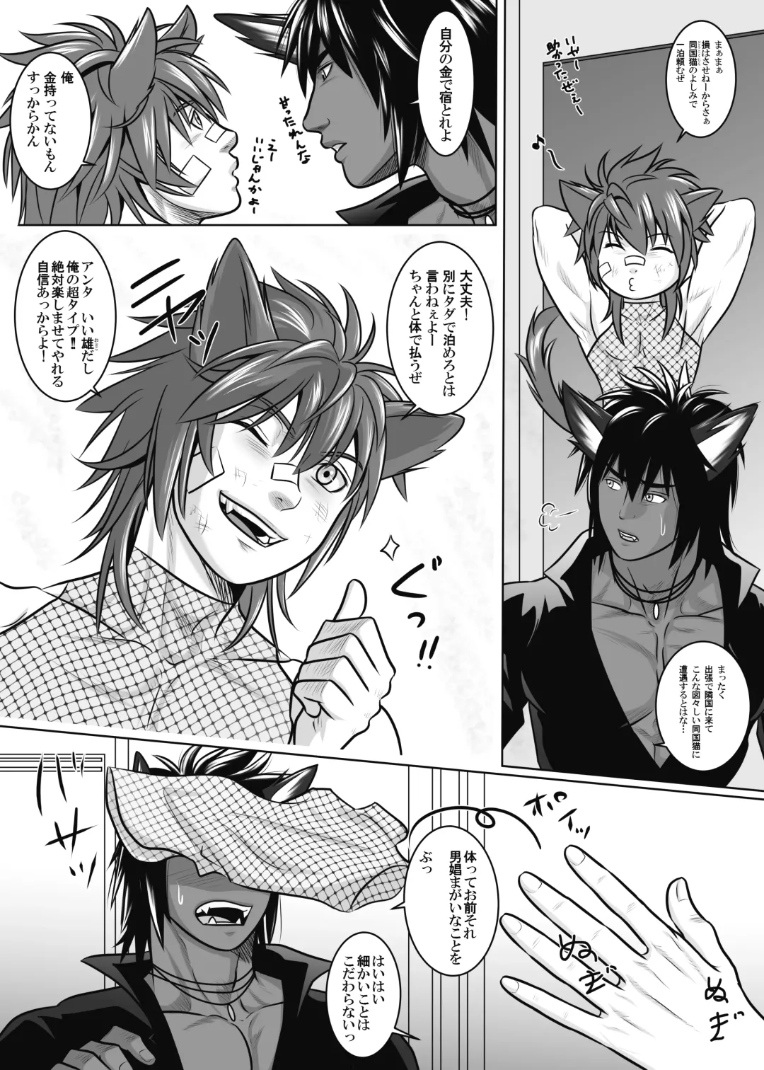 [Keisuke] Vanilla Lynx, Tri Edge 2 Fhentai - Page 8