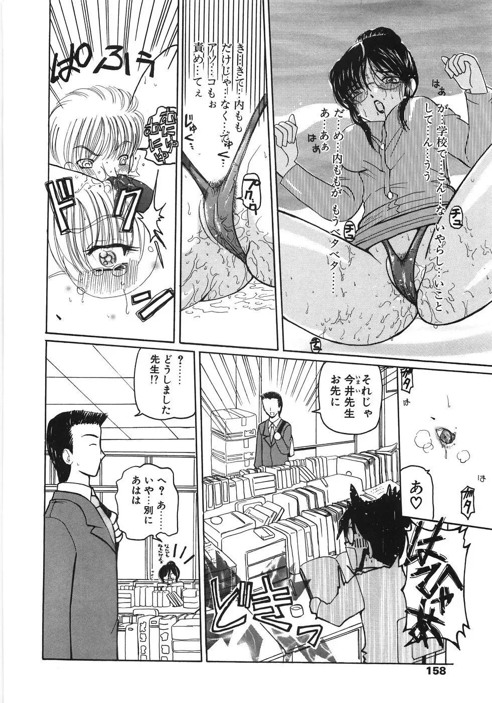 [Kurikara] Inbaku Jokyoushi M Fhentai - Page 158