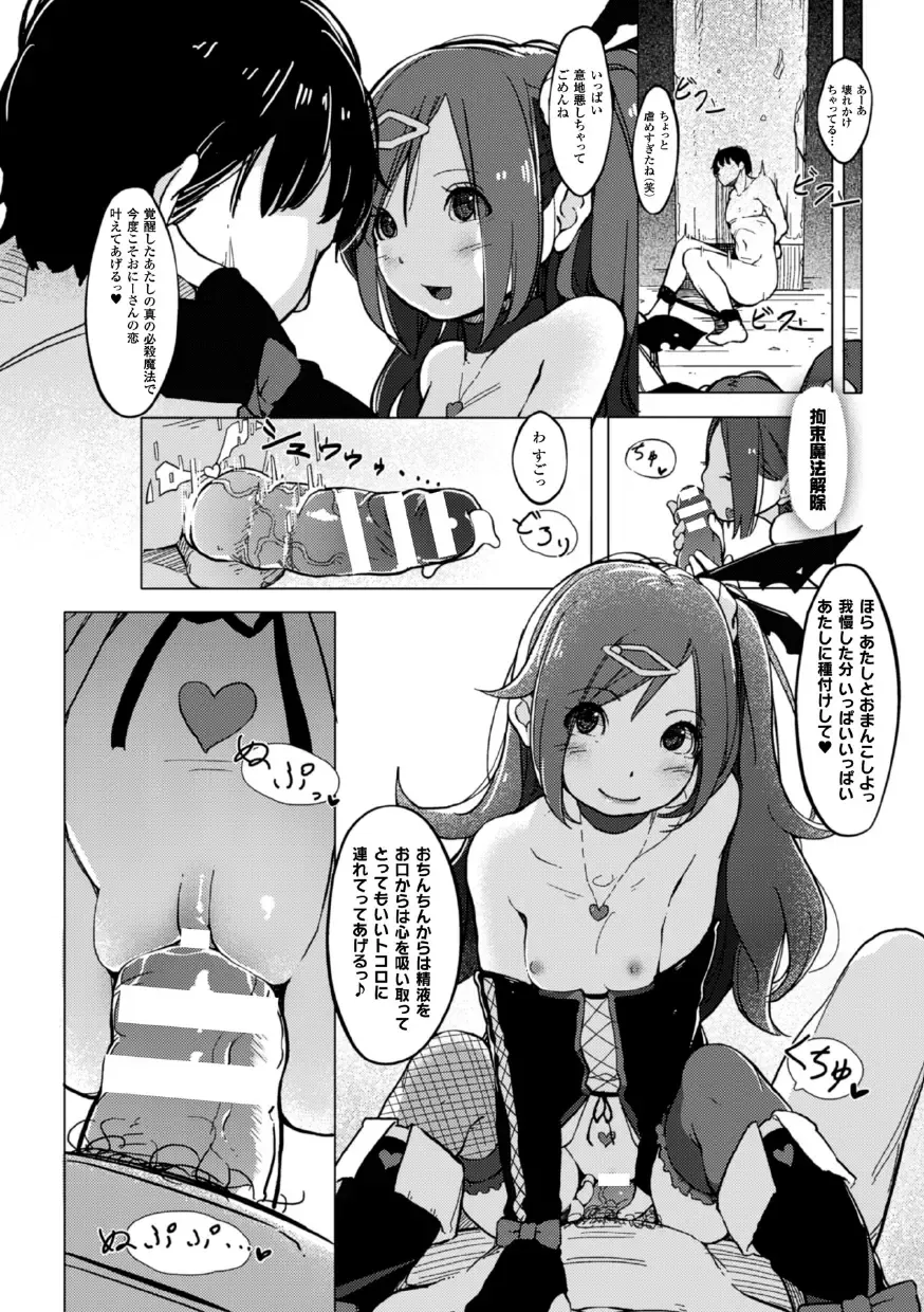 2D Comic Magazine Akuochi Gyaku Rape de Monzetsu Kairaku! Vol. 3 Fhentai.net - Page 18