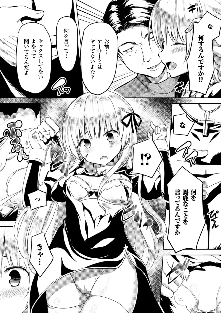 2D Comic Magazine Akuochi Gyaku Rape de Monzetsu Kairaku! Vol. 3 Fhentai.net - Page 30