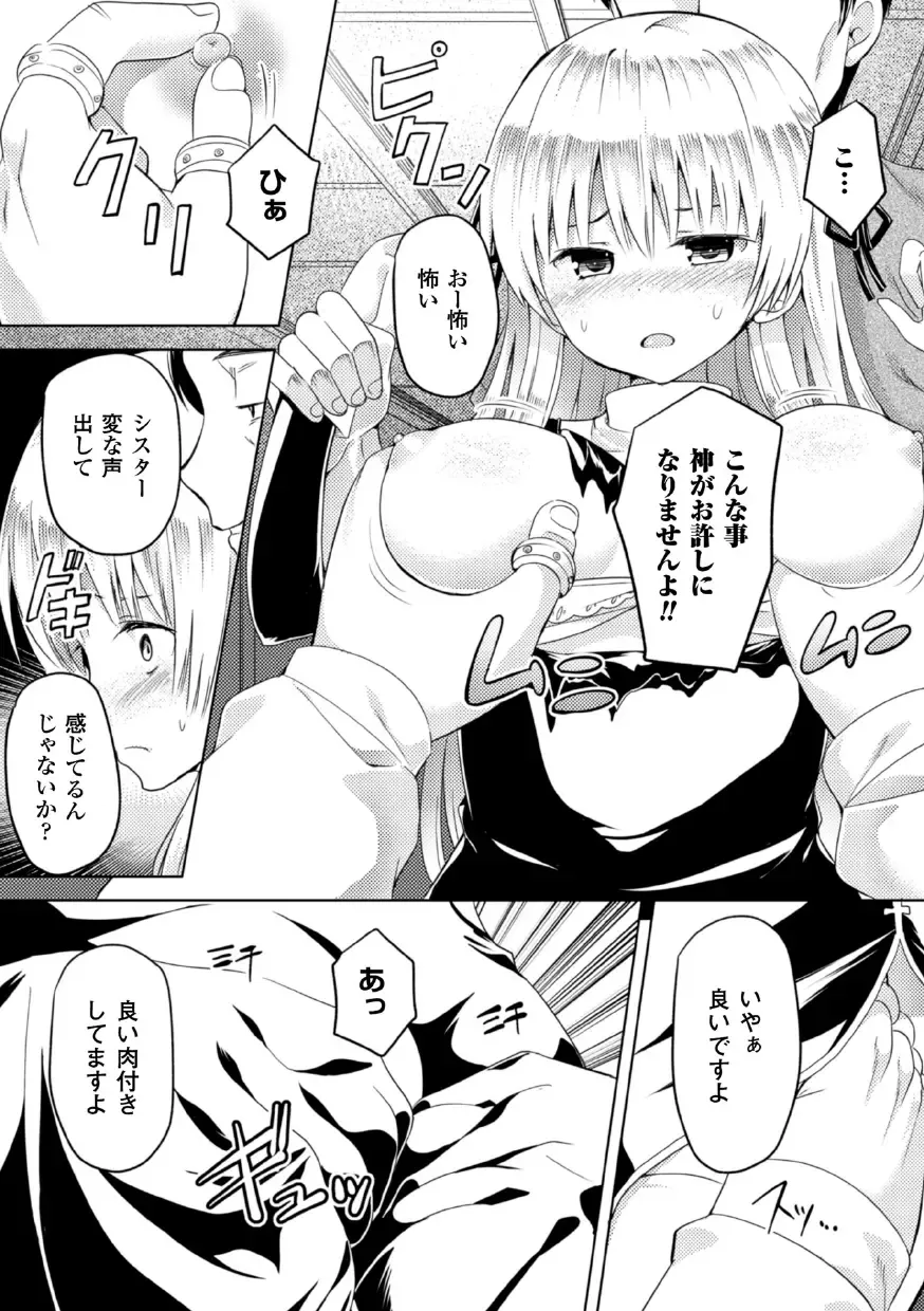 2D Comic Magazine Akuochi Gyaku Rape de Monzetsu Kairaku! Vol. 3 Fhentai.net - Page 32