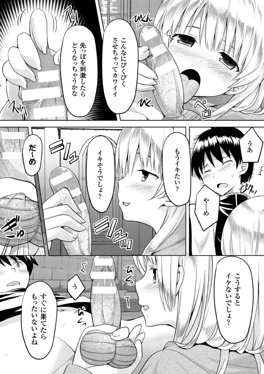 2D Comic Magazine Akuochi Gyaku Rape de Monzetsu Kairaku! Vol. 3 Fhentai.net - Page 40