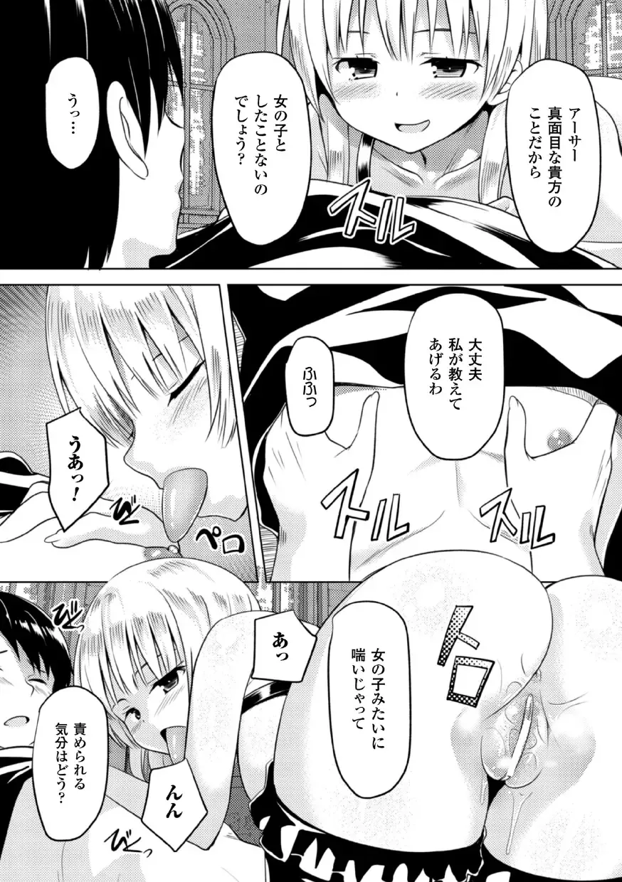 2D Comic Magazine Akuochi Gyaku Rape de Monzetsu Kairaku! Vol. 3 Fhentai.net - Page 43