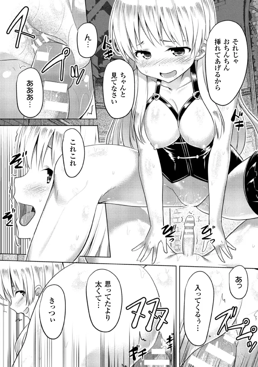 2D Comic Magazine Akuochi Gyaku Rape de Monzetsu Kairaku! Vol. 3 Fhentai.net - Page 52