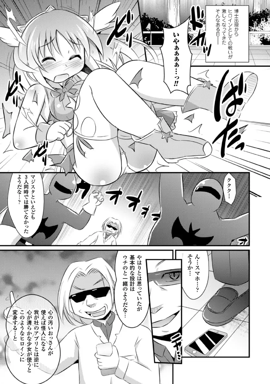 2D Comic Magazine Akuochi Gyaku Rape de Monzetsu Kairaku! Vol. 3 Fhentai.net - Page 61