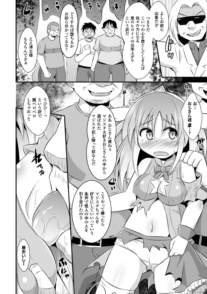 2D Comic Magazine Akuochi Gyaku Rape de Monzetsu Kairaku! Vol. 3 Fhentai.net - Page 62