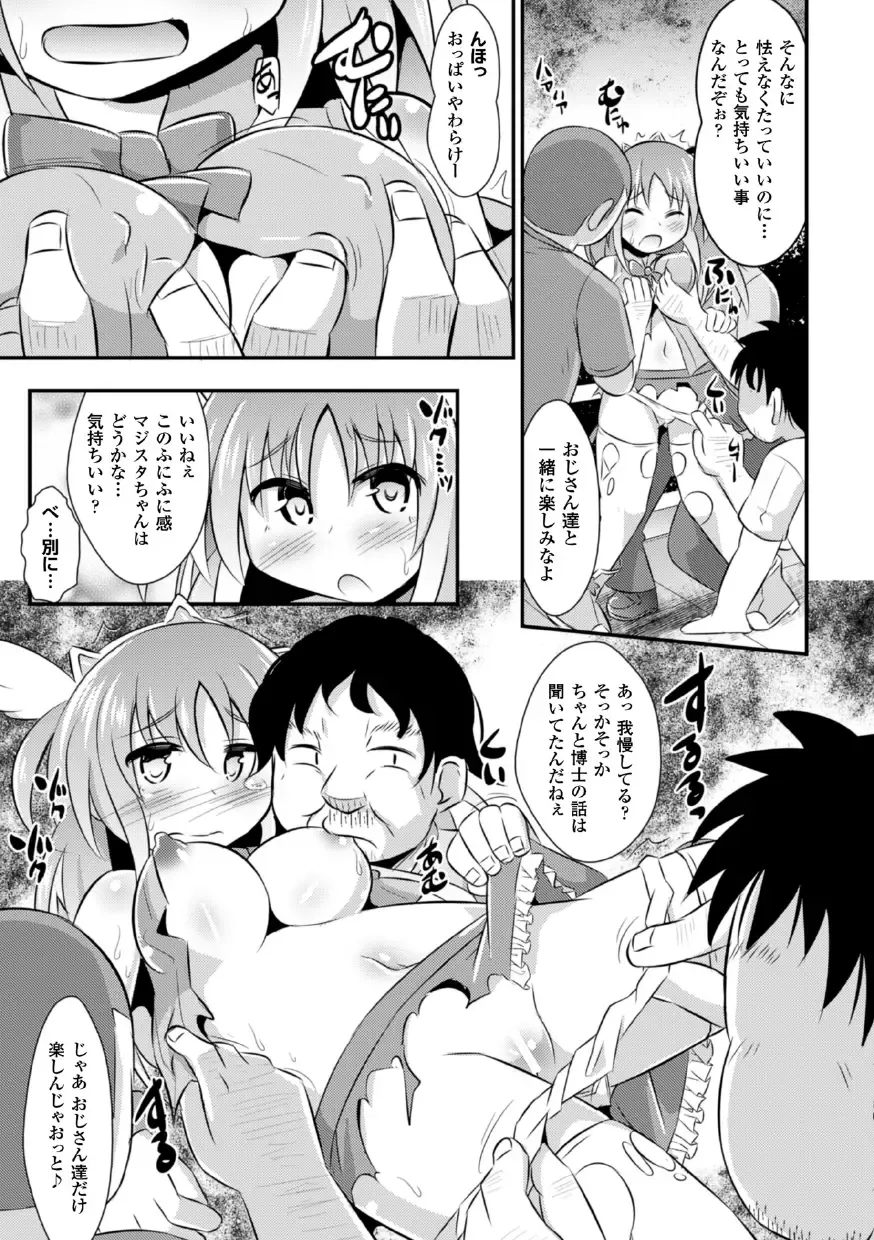 2D Comic Magazine Akuochi Gyaku Rape de Monzetsu Kairaku! Vol. 3 Fhentai.net - Page 63