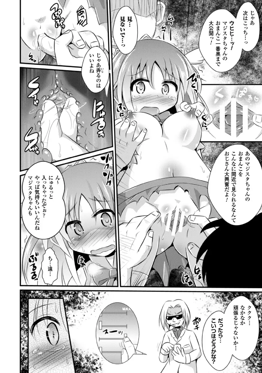 2D Comic Magazine Akuochi Gyaku Rape de Monzetsu Kairaku! Vol. 3 Fhentai.net - Page 64