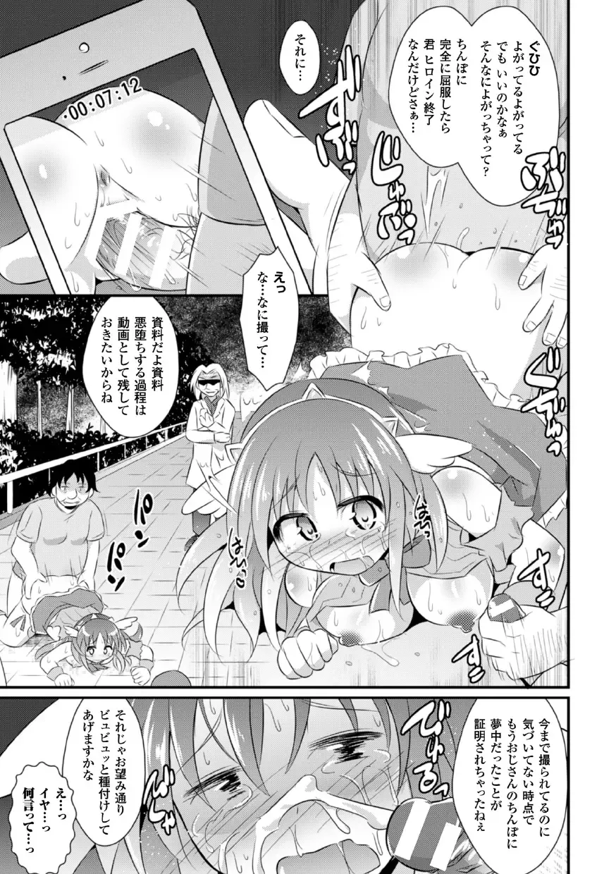 2D Comic Magazine Akuochi Gyaku Rape de Monzetsu Kairaku! Vol. 3 Fhentai.net - Page 67