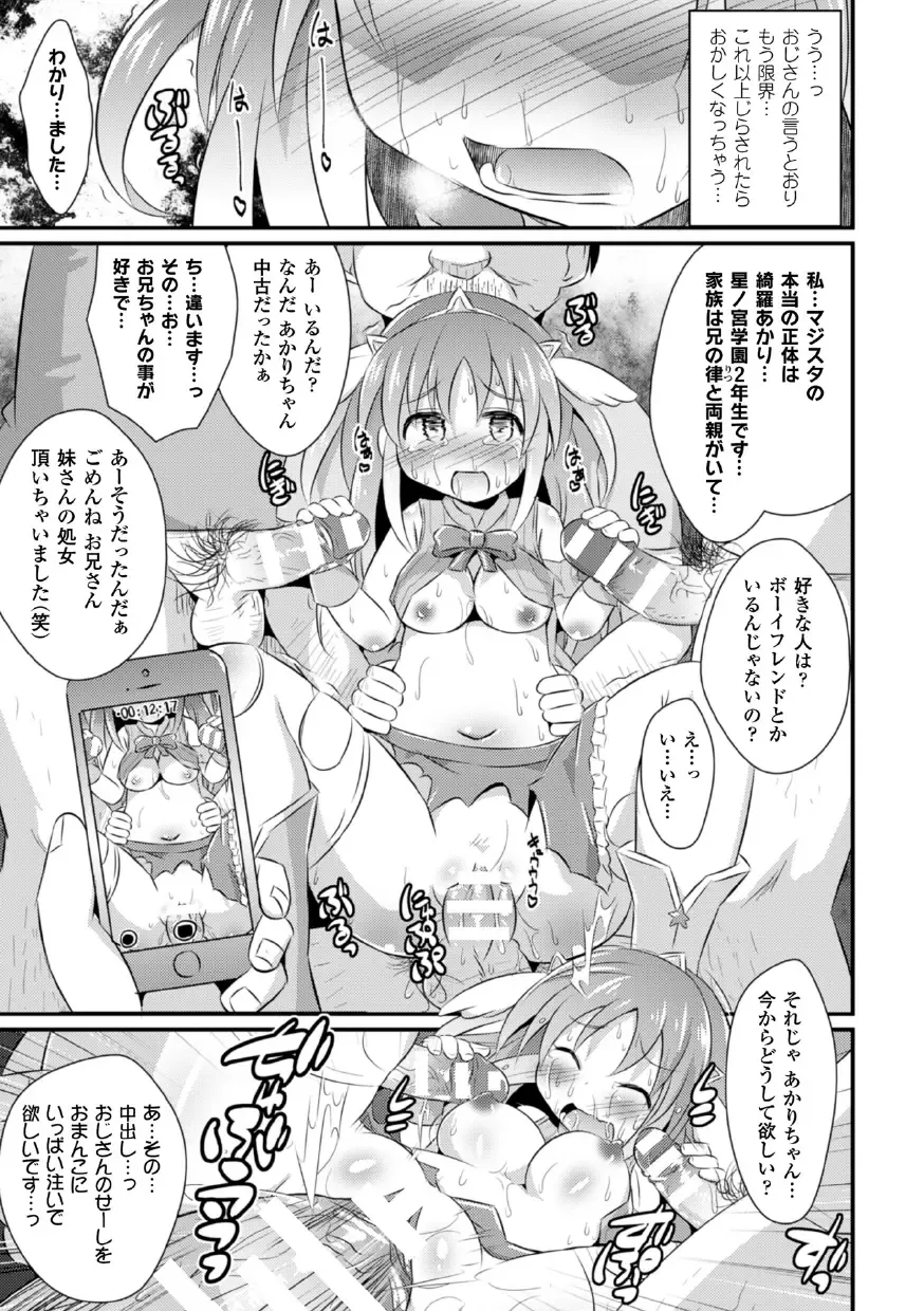 2D Comic Magazine Akuochi Gyaku Rape de Monzetsu Kairaku! Vol. 3 Fhentai.net - Page 69