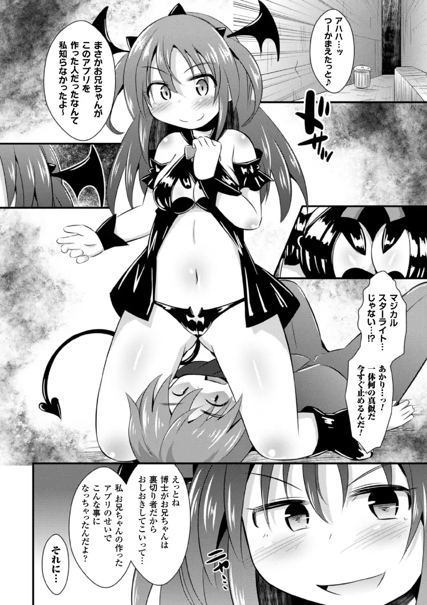 2D Comic Magazine Akuochi Gyaku Rape de Monzetsu Kairaku! Vol. 3 Fhentai.net - Page 72