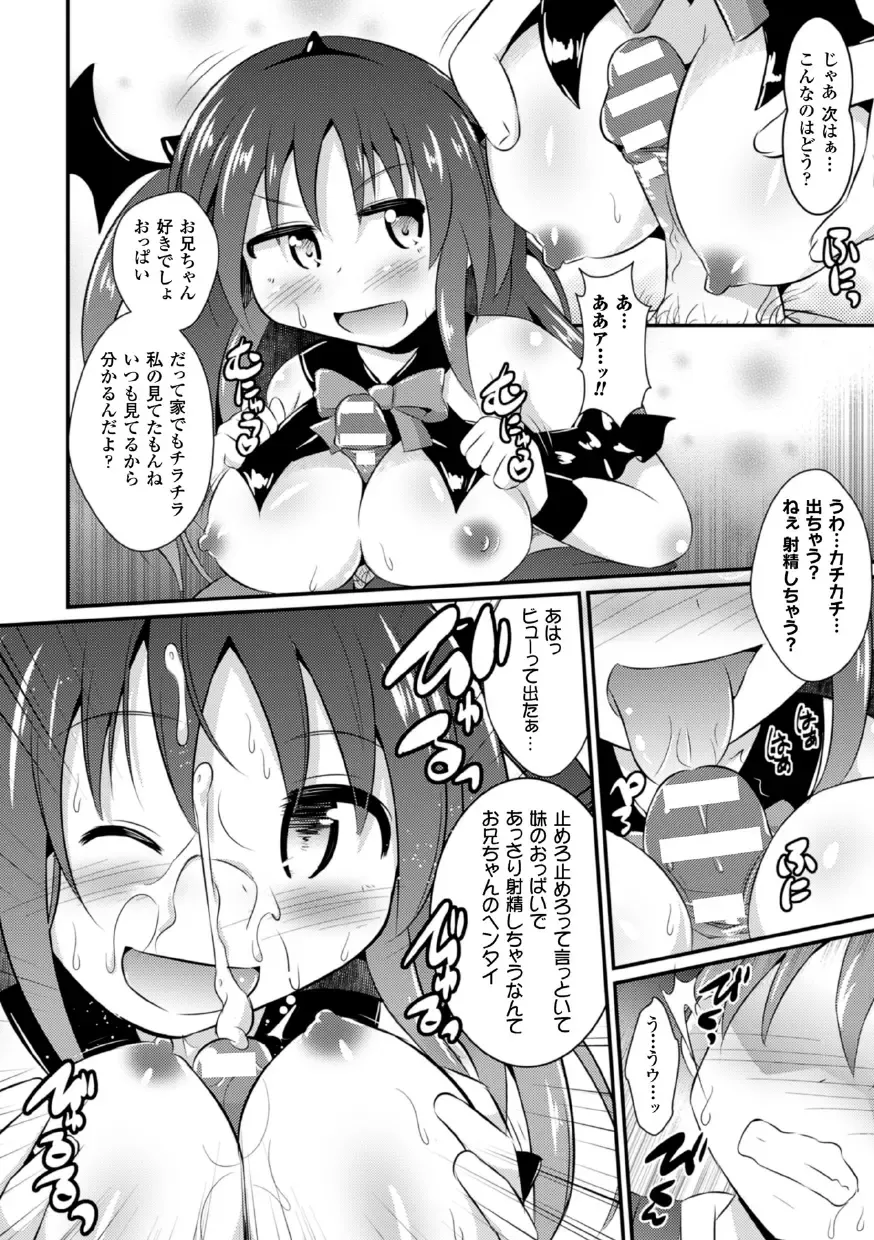 2D Comic Magazine Akuochi Gyaku Rape de Monzetsu Kairaku! Vol. 3 Fhentai.net - Page 74