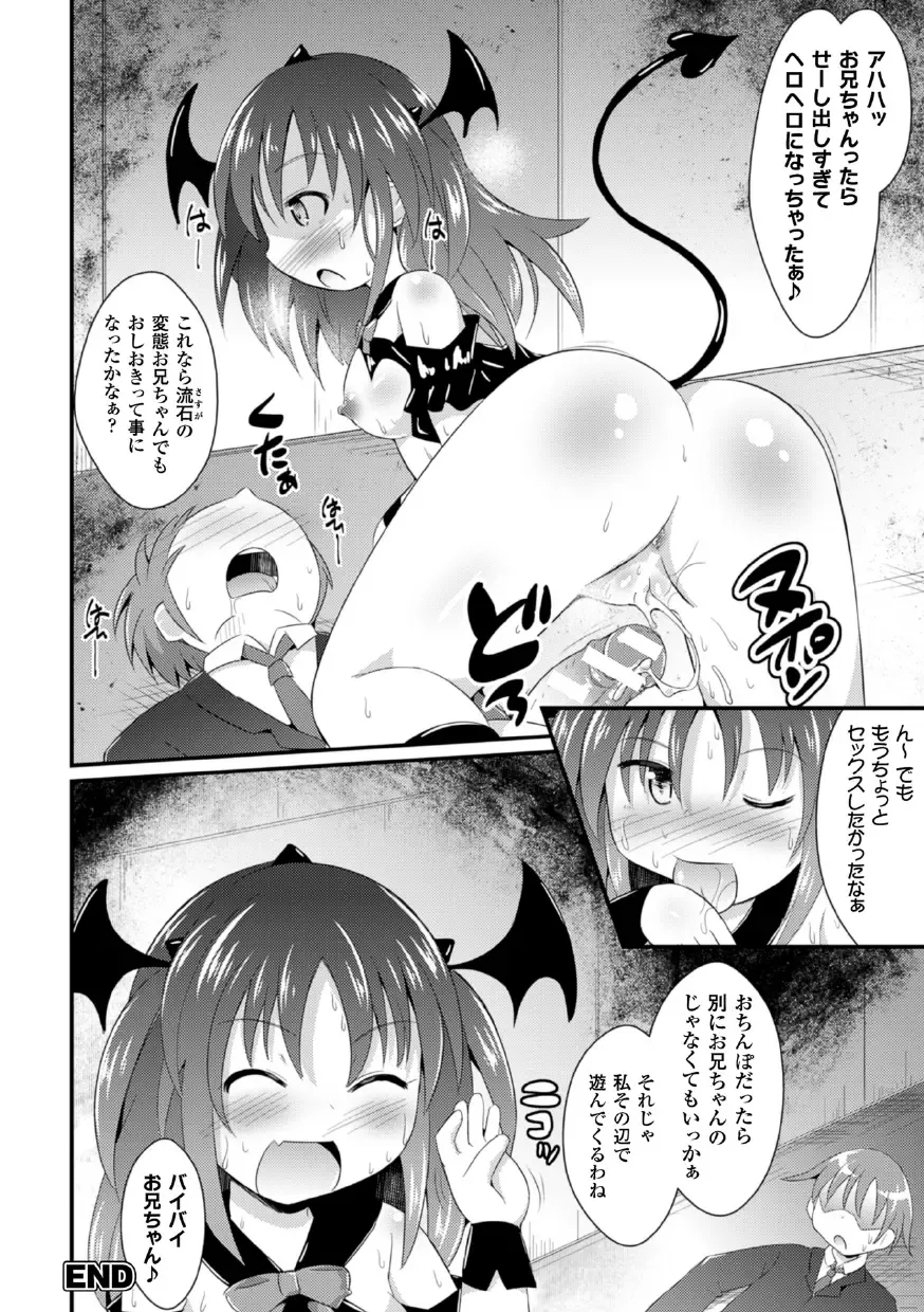 2D Comic Magazine Akuochi Gyaku Rape de Monzetsu Kairaku! Vol. 3 Fhentai.net - Page 78