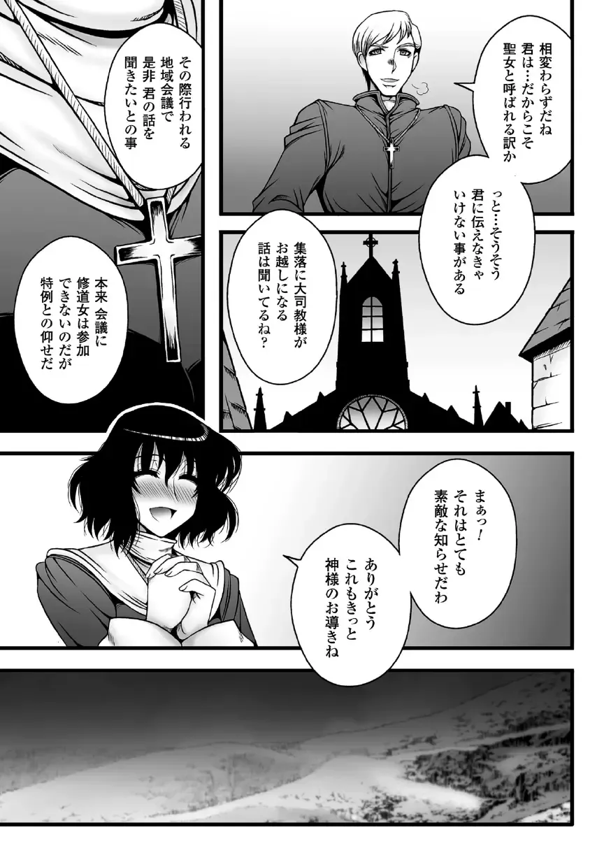 2D Comic Magazine Akuochi Gyaku Rape de Monzetsu Kairaku! Vol. 3 Fhentai.net - Page 81