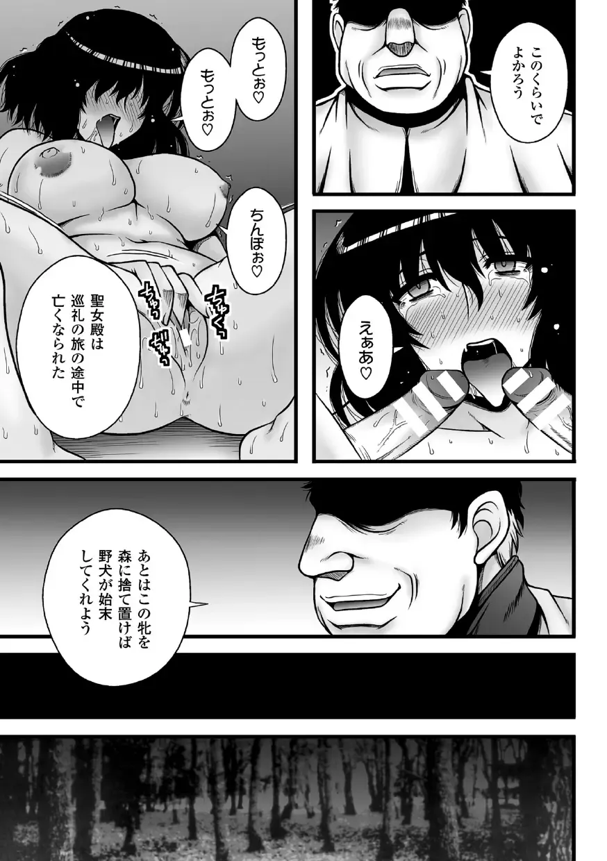 2D Comic Magazine Akuochi Gyaku Rape de Monzetsu Kairaku! Vol. 3 Fhentai.net - Page 95